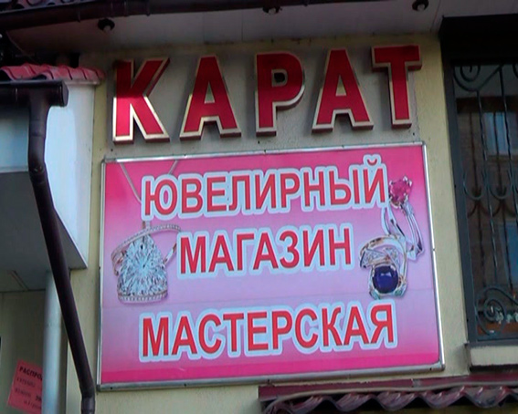 Uvelir_3.jpeg Uvelir_3.jpeg