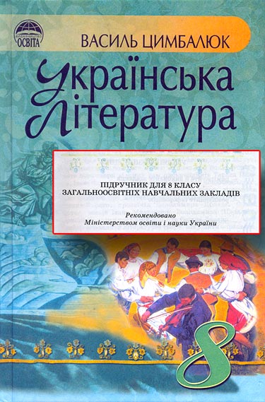учебник украинской литературы 8 класс красная шапочка