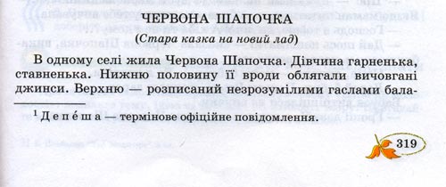учебник украинской литературы 8 класс красная шапочка