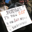 "Янукович - наш бог!", а "Президента и Параску - на Аляску!". Фоторепортаж из Донецка "Янукович - наш бог!", а "Президента и Параску - на Аляску!". Фоторепортаж из Донецка