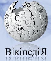 Вікіпедія. По способности творить культурный продукт украинская нация – на шестнадцатом месте Вікіпедія. По способности творить культурный продукт украинская нация – на шестнадцатом месте