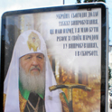 Кесарю – Божье. Патриарх Кирилл как фактор президентской кампании Кесарю – Божье. Патриарх Кирилл как фактор президентской кампании