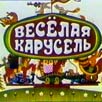 Мэрская карусель Мэрская карусель