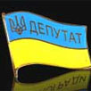 Депутатская вседозволенность, или Лазаренко отдыхает Депутатская вседозволенность, или Лазаренко отдыхает