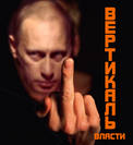 Российские выборы: иллюзия перемен, сброс протестного пара и те же у власти Российские выборы: иллюзия перемен, сброс протестного пара и те же у власти