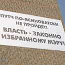 Ясиноватский путч. Регионалы готовятся к выборам? Ясиноватский путч. Регионалы готовятся к выборам?