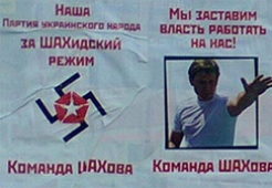 Осторожно: политическая реклама! Осторожно: политическая реклама!