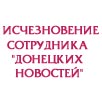 Александра Панича ищут со 2 декабря Александра Панича ищут со 2 декабря
