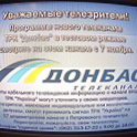 До потери пульта. В Донецкой области появился новый телеканал До потери пульта. В Донецкой области появился новый телеканал