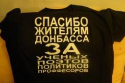 Производитель футболок "Спасибо жителям Донбасса" получил политическое убежище в Хорватии Производитель футболок "Спасибо жителям Донбасса" получил политическое убежище в Хорватии