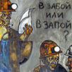 Это вам не секс-шоп, или Как «Твоего шахтера» из Белого дома выставили Это вам не секс-шоп, или Как «Твоего шахтера» из Белого дома выставили