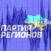 Донецкая ПР теряет доверие избирателей, но… Донецкая ПР теряет доверие избирателей, но…