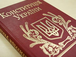 Изменение Конституции: Необходимая реформа или пожизненное президентство Януковича? Изменение Конституции: Необходимая реформа или пожизненное президентство Януковича?