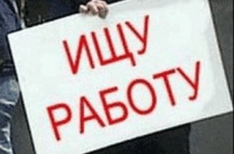 Кризис и работа. Прогнозы и ожидания Кризис и работа. Прогнозы и ожидания