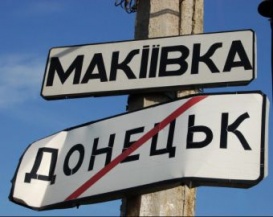 «Макеевские». На стреме Родины «Макеевские». На стреме Родины