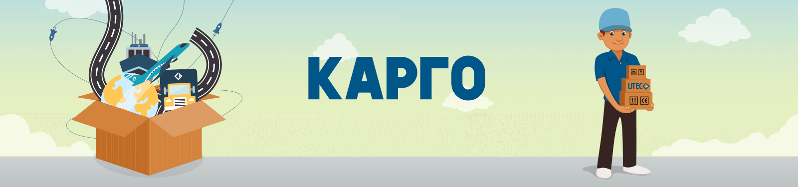 Перевозка карго: особенности и преимущества