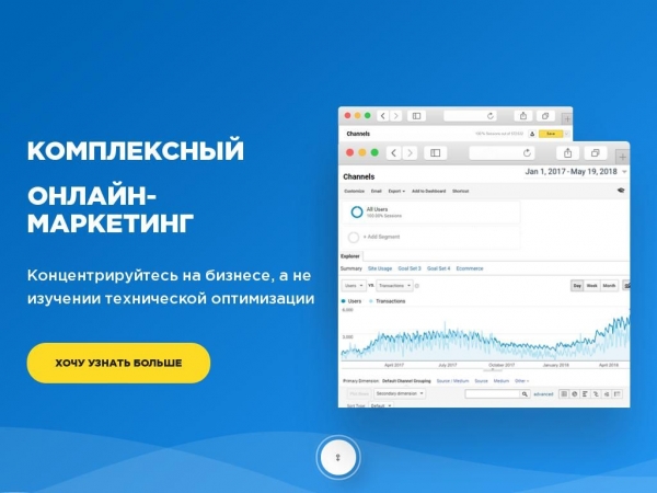 Комплексный онлайн-маркетинг