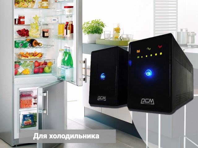 ИБП для холодильника