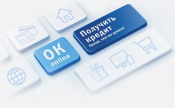выдать кредит онлайн