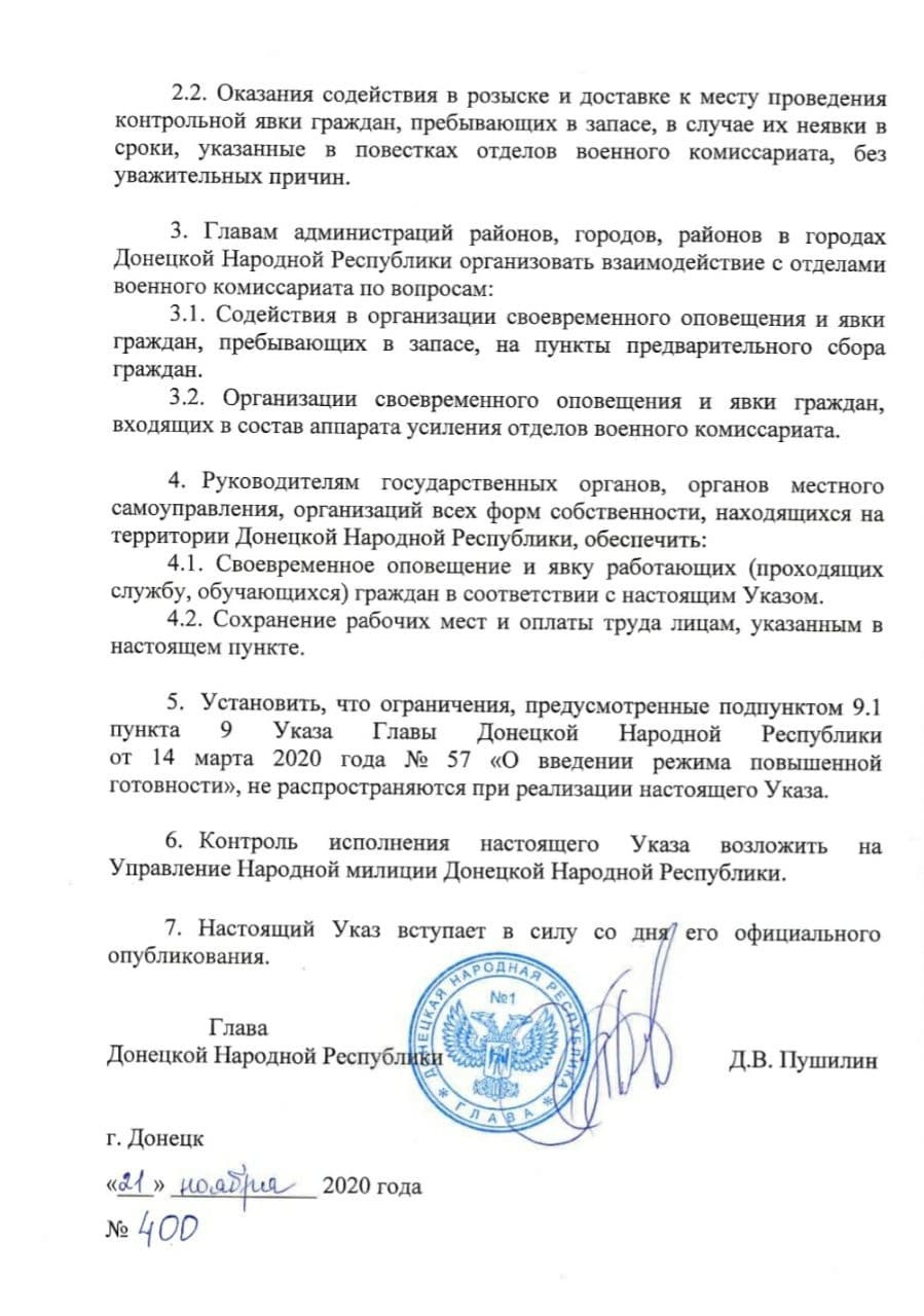 Указ главы днр о мобилизации. Когда уволят мобилизованных днр. Когда уволят мобилизованных днр. Указ главы днр о мобилизации. Указ главы днр о мобилизации.