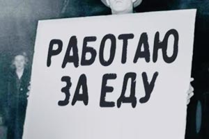 Когда работа – волк Когда работа – волк