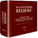 Испытание Налоговым кодексом Испытание Налоговым кодексом