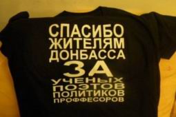 Производитель футболок "Спасибо жителям Донбасса" получил политическое убежище в Хорватии