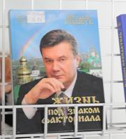 Придворный писатель Януковича и Партии регионов явил свои книги народу. Фоторепоротаж Придворный писатель Януковича и Партии регионов явил свои книги народу. Фоторепоротаж