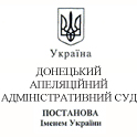 История дегероизации Бандеры и Шухевича. Полный текст постановления Донецкого суда История дегероизации Бандеры и Шухевича. Полный текст постановления Донецкого суда