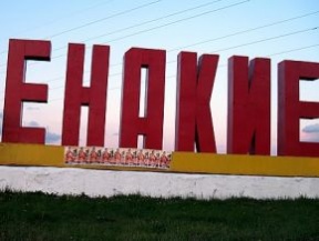 Родине Януковича угрожает ядерная катастрофа. Субсидии не для всех. Обзор донецкой прессы Родине Януковича угрожает ядерная катастрофа. Субсидии не для всех. Обзор донецкой прессы