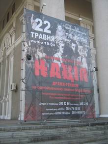 Без режиссуры! Донецк настоящий и театральный Без режиссуры! Донецк настоящий и театральный