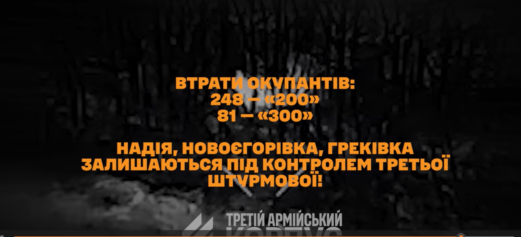 Третя штурмова спростовує інформацію РФ про повне захоплення Луганщини: бійці утримують рубежі