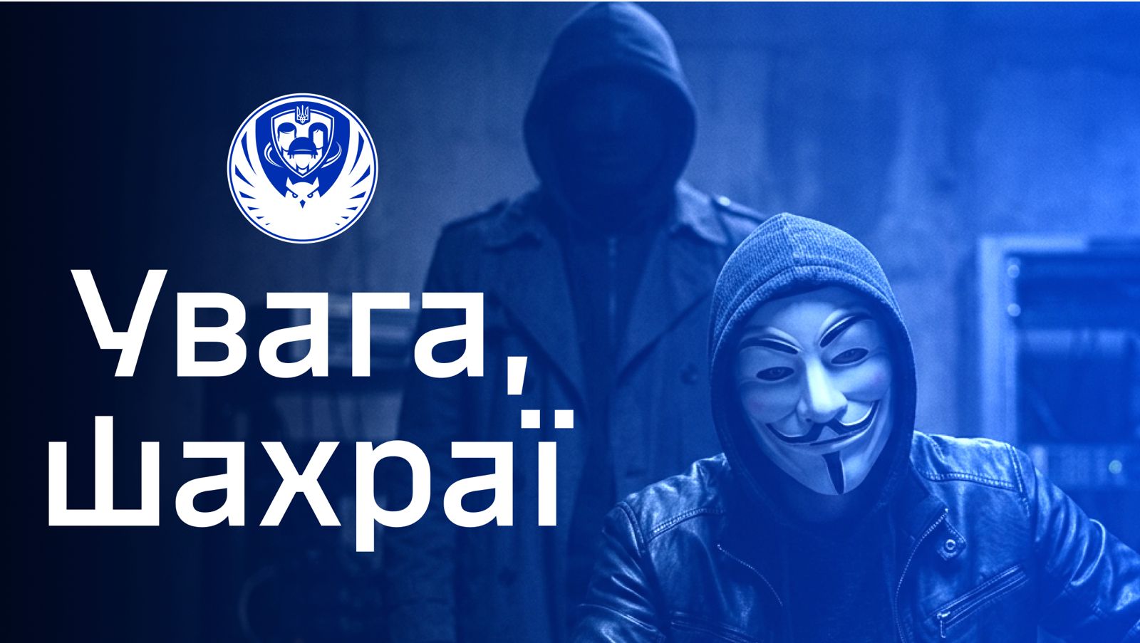 Активізувалися шахраї, які під приводом 