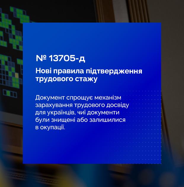 Верховна Рада ухвалила закон щодо спрощення процесу підтвердження страхового стажу