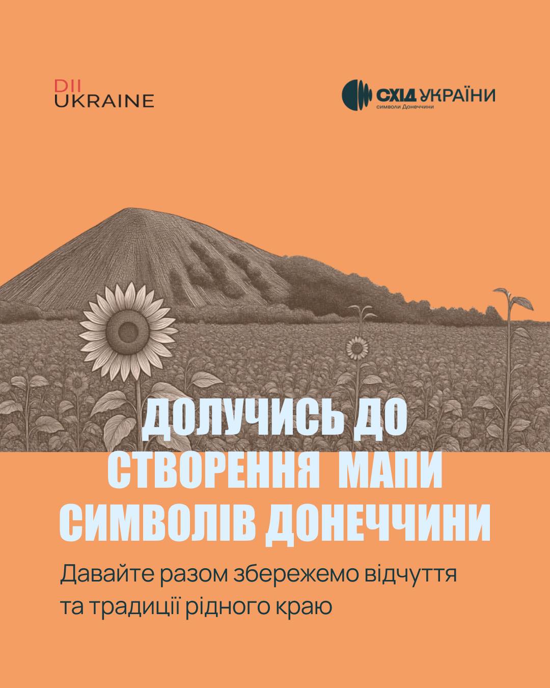 В Україні створять карту символів Донеччини