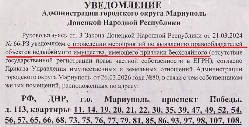 В окупованому Маріуполі оголошення про конфіскацію «безхазяйних квартир» оприлюднюють із запізненням — коли всі строки оскарження вже минули