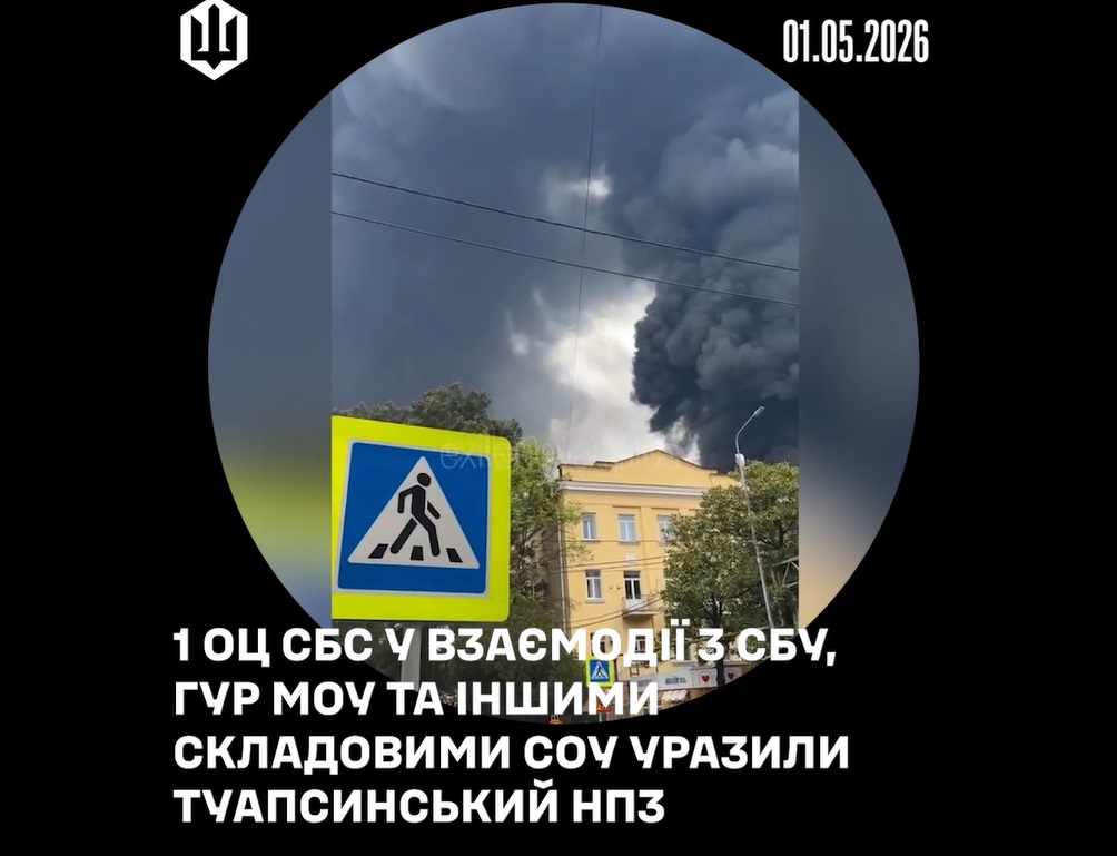 Сили безпілотних систем показали ураження Туапсинського НПЗ: вчетверте за два тижні