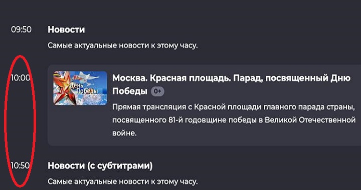 Перший канал російського телебачення виділив на трансляцію параду Перемоги в Москві лише 50 хвилин