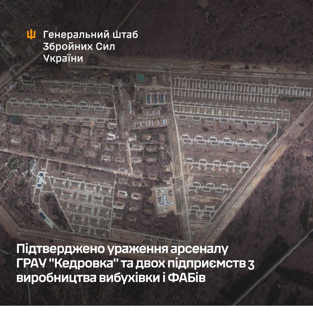 Підтверджено ураження арсеналу ГРАУ “Кедровка” та двох підприємств з виробництва вибухівки і ФАБів у Росії - Генштаб ЗСУ