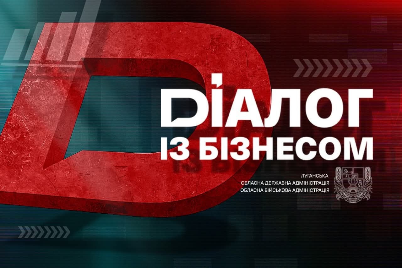 Бізнес-спільноту Луганщини запрошують обговорити зміни у процедурі призупинення дії трудового договору