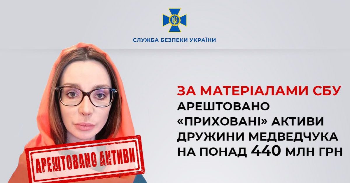Приховані" активи дружини Медведчука Оксани Марченко на понад 440 млн грн  арештовано – СБУ | ОстроВ