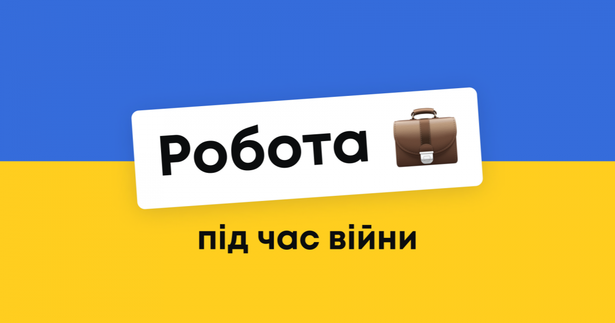 У роботодавців в Україні зростає попит на пенсіонерів та фахівців без досвіду