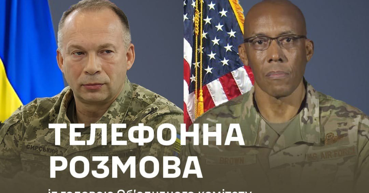 Сирский обсудил с главой Объединенного комитета начштабов США Брауном текущие потребности ВСУ