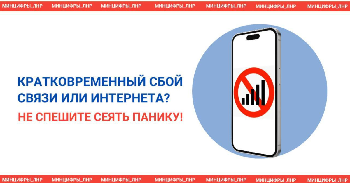 Працює РЕБ: у «ЛНР» жителів попросили з розумінням поставитися до перебоїв у роботі мобільного зв'язку та Інтернету