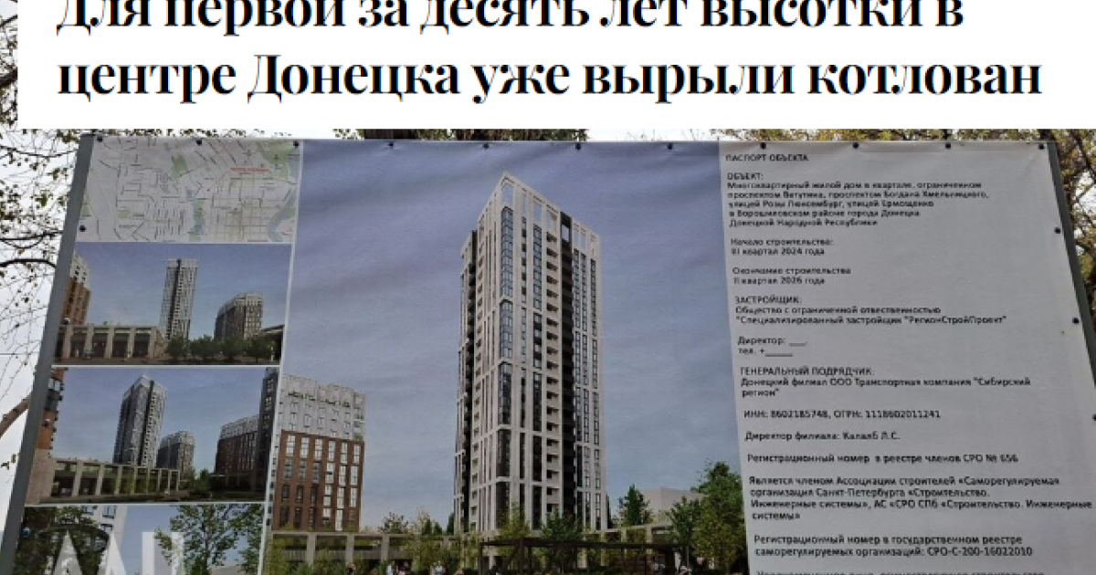 В "ДНР" похвастались, что начали строить первый за десять лет оккупации жилой дом в Донецке. Уже вырыли котлован