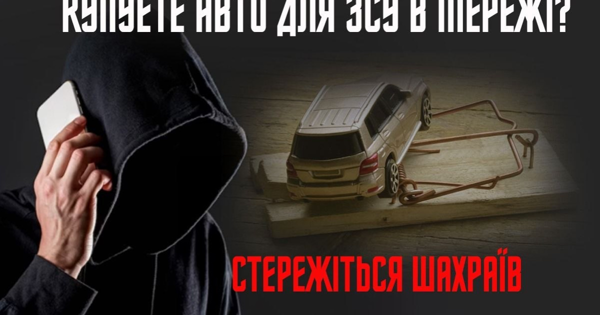 Про шахрайські схеми із "товарами для ЗСУ" повідомила полі..., фото-1 Про шахрайські схеми із "товарами для ЗСУ" повідомила поліція Донеччини, фото-1