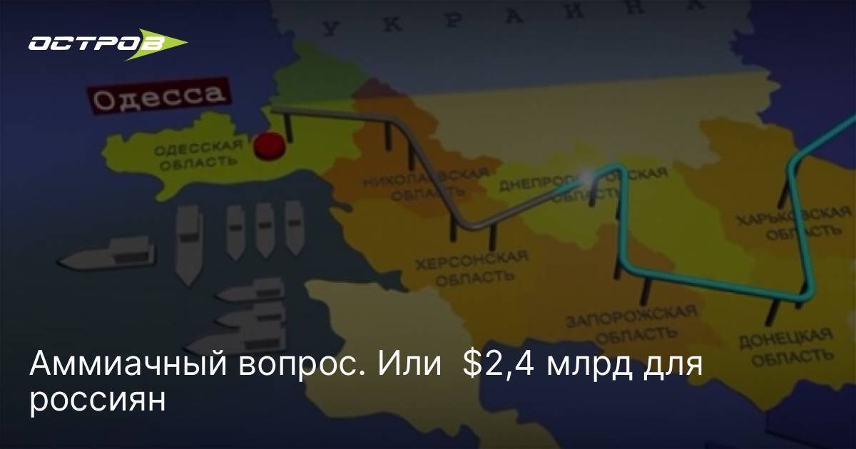 Аммиакопровод тольятти одесса на карте. Трубопровод аммиака тольятти. Трубопровод аммиака тольятти одесса. Аммиакопровод тольятти одесса. Аммиакопровод одесса карта.