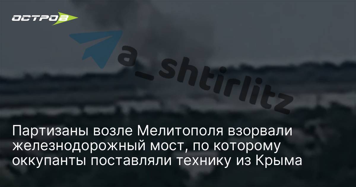 Мост подорвали