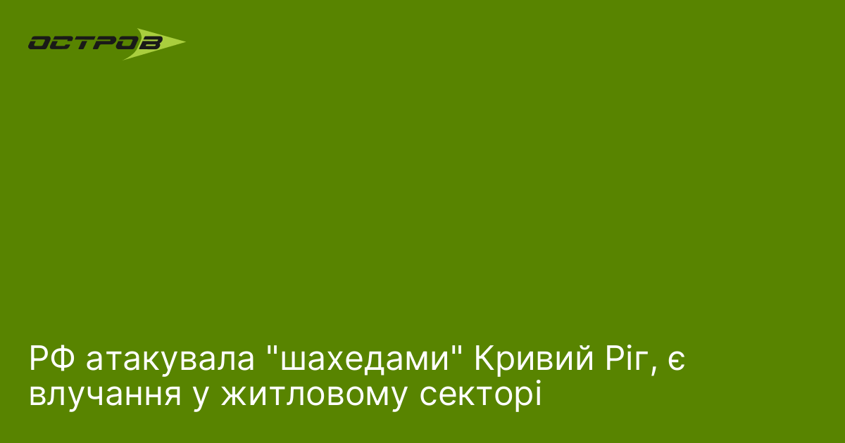 РФ атакувала 