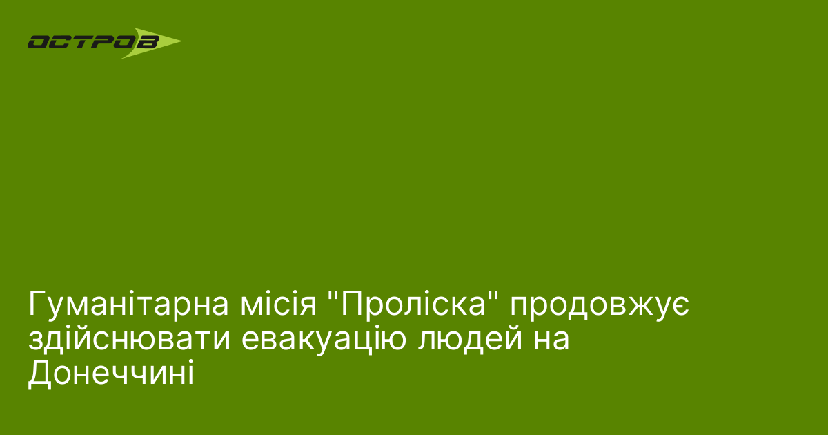 Гуманітарна місія 